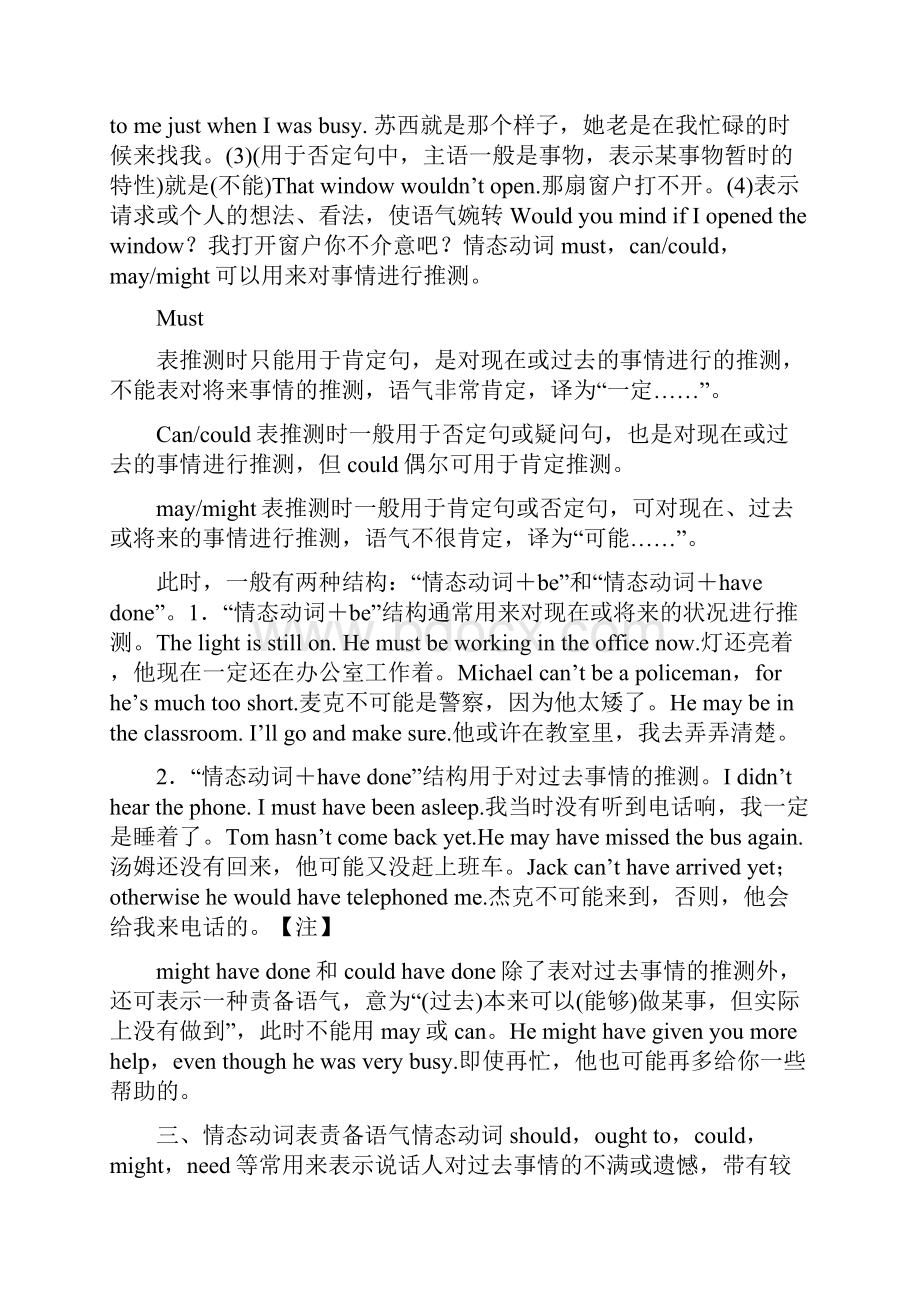 情态动词的用法.docx_第3页