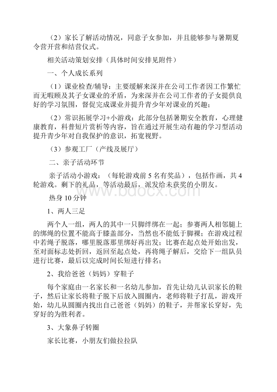 新编XX企业举办职工家庭暑期亲子夏令营活动策划方案.docx_第2页