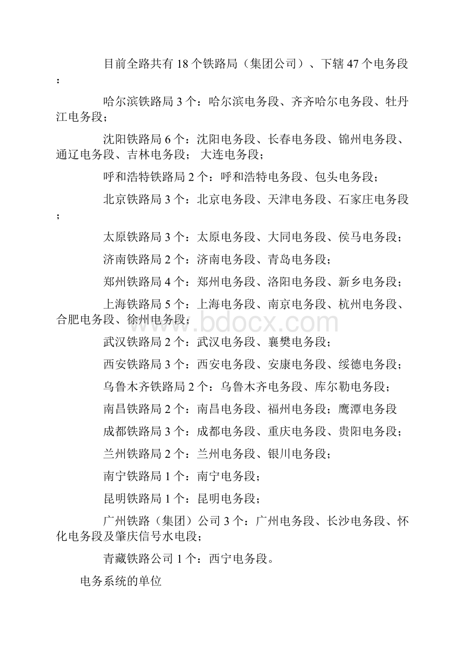 铁路局系统分类齐全一目了然汇编.docx_第2页