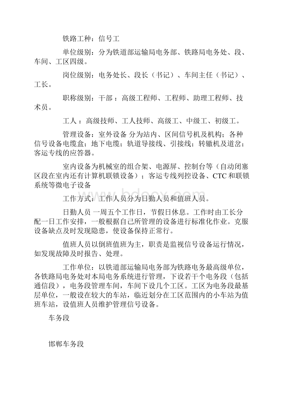 铁路局系统分类齐全一目了然汇编.docx_第3页