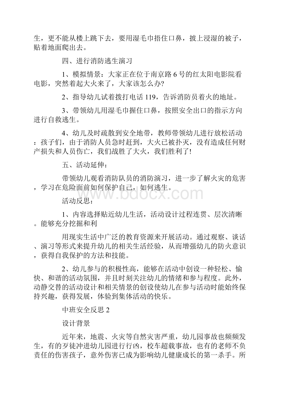 中班安全反思范文.docx_第3页