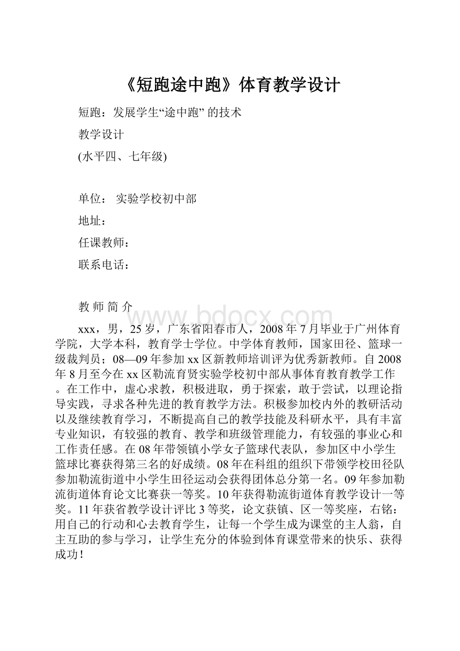 《短跑途中跑》体育教学设计.docx