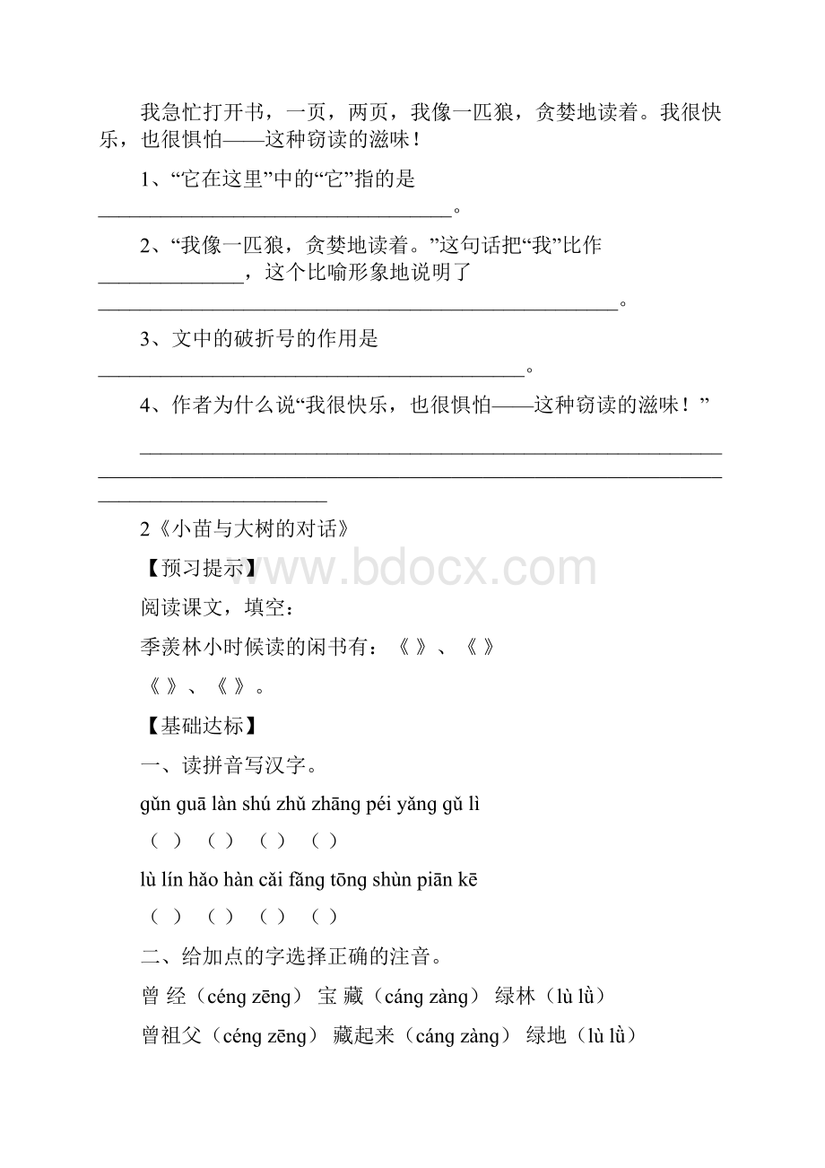 新课标人教版语文五年级上册每课一练1.docx_第3页