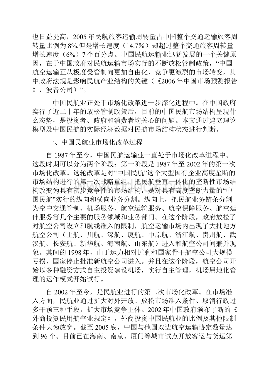 中国民航市场结构.docx_第2页