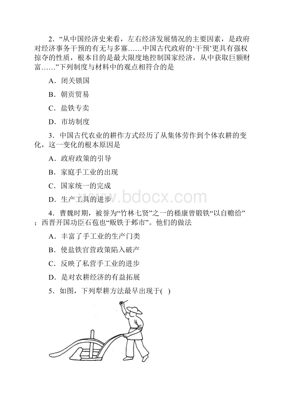 四川省威远中学学年高一下学期第二次月考历史试题0eba6154fb104cda9a811d1b5e342d25.docx_第2页