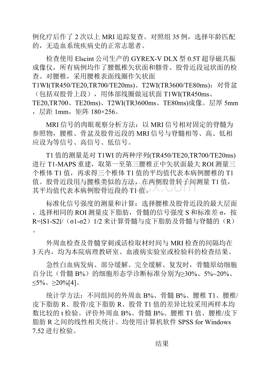 急性白血病骨髓MRI定性和定量诊断价值.docx_第3页