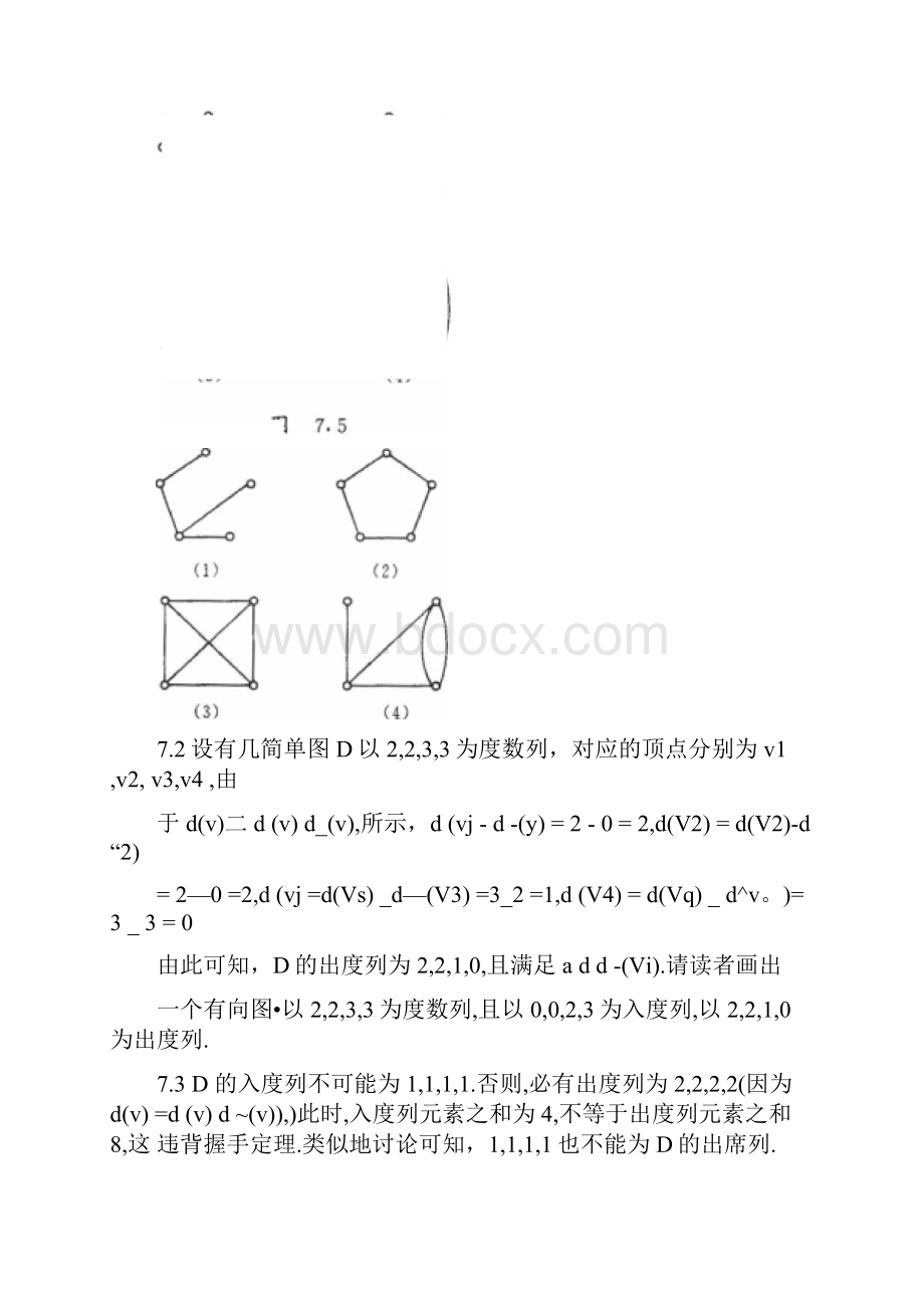 离散数学7习题解答.docx_第2页