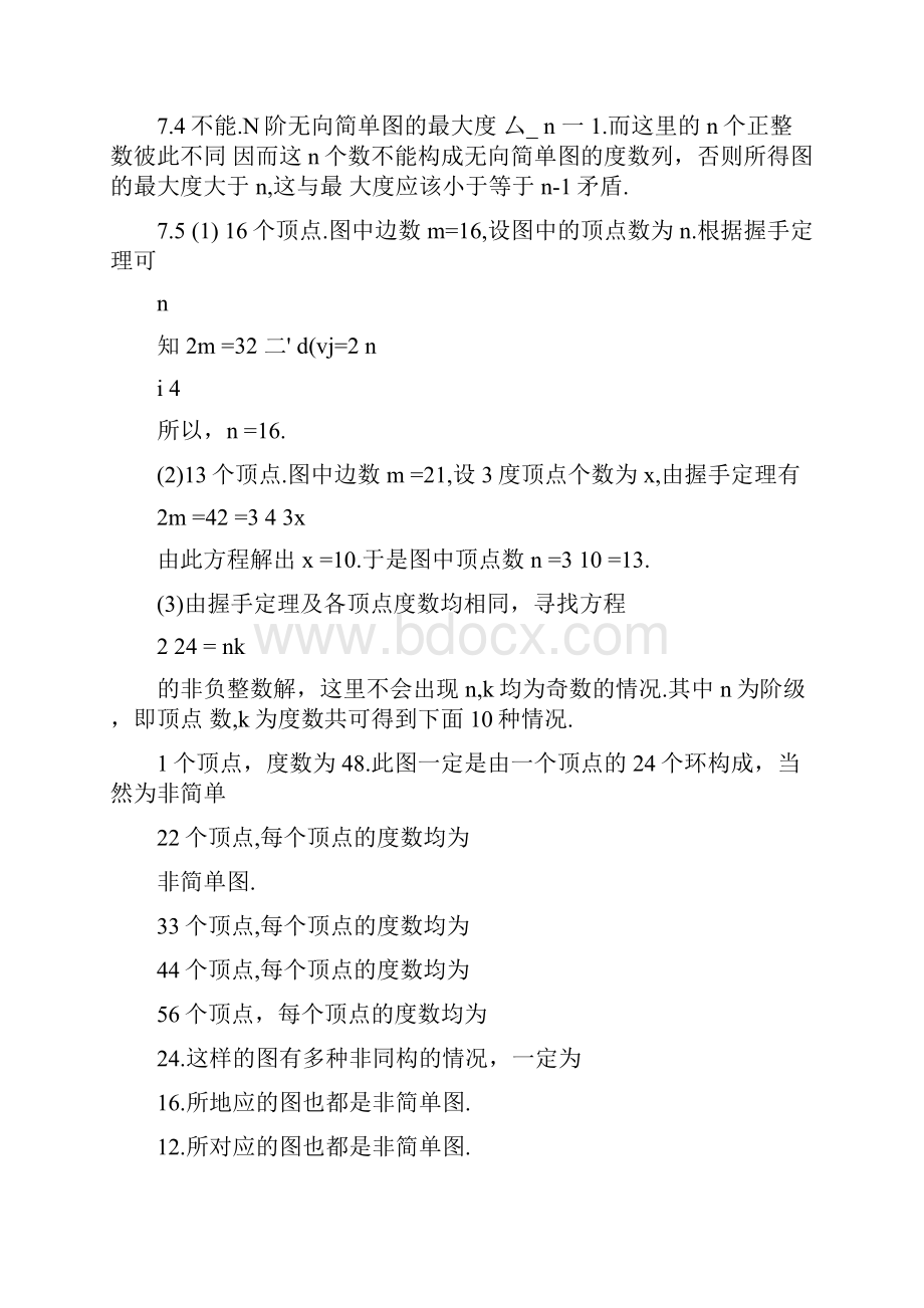 离散数学7习题解答.docx_第3页