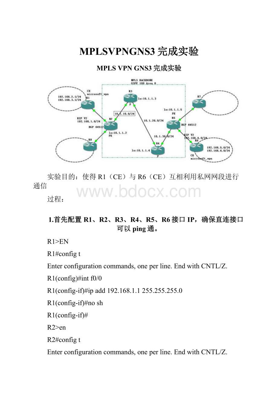 MPLSVPNGNS3完成实验.docx_第1页