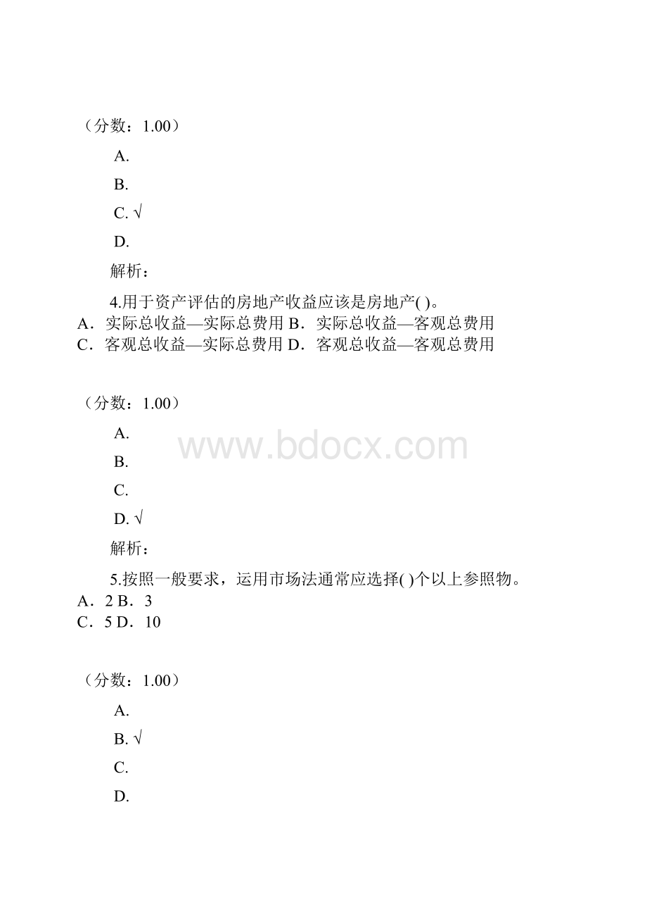 注册资产评估师资产评估46试题.docx_第2页