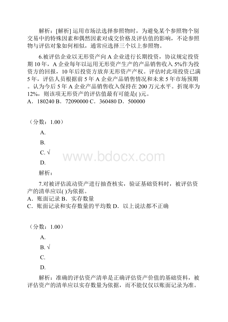 注册资产评估师资产评估46试题.docx_第3页