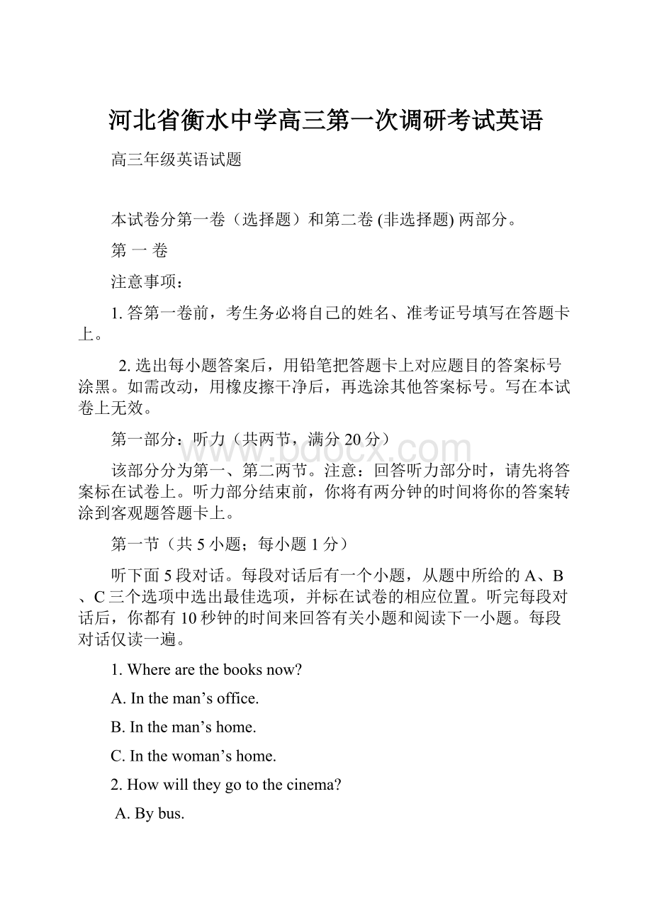 河北省衡水中学高三第一次调研考试英语.docx