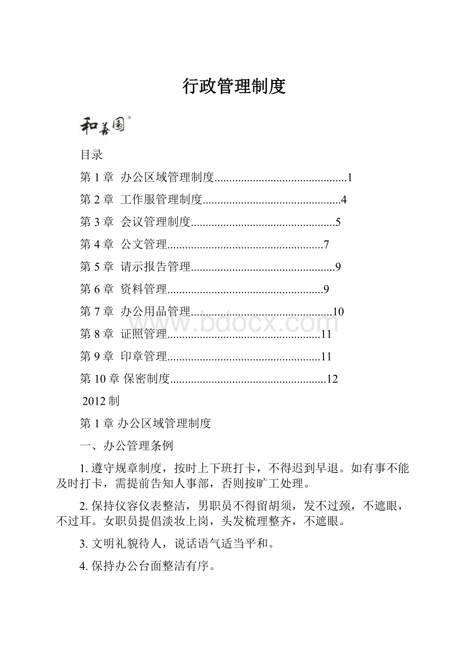 行政管理制度.docx