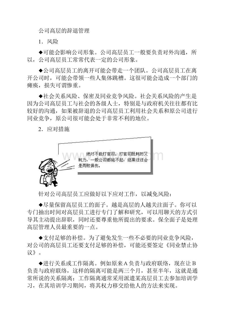 HR管理如何体面地辞退员工.docx_第3页