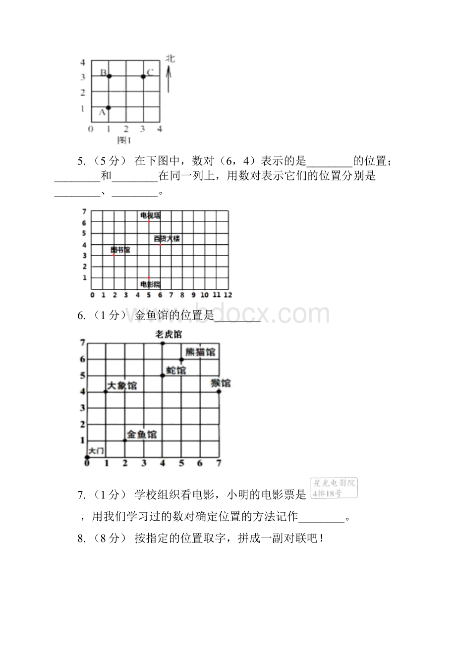 苏教版数学四年级下册确定位置同步练习一D卷.docx_第2页