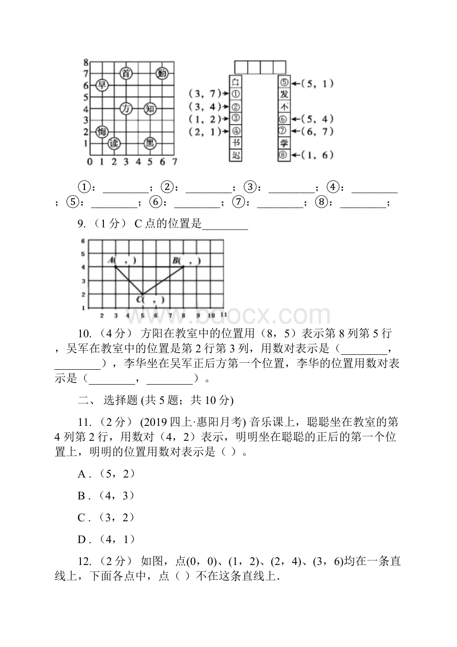 苏教版数学四年级下册确定位置同步练习一D卷.docx_第3页