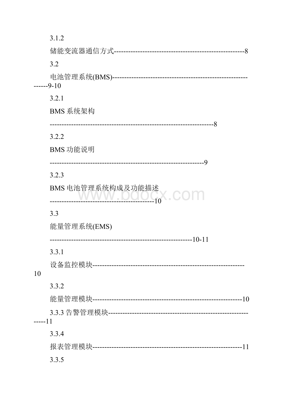 05MW1MWh集装箱储能系统方案.docx_第2页