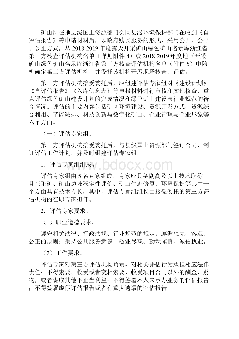 浙江省申请纳入全国绿色矿山名录库.docx_第2页