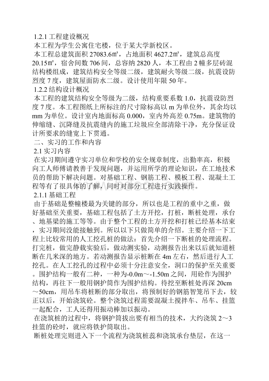 土木工程毕业实习报告最新5篇范文.docx_第2页