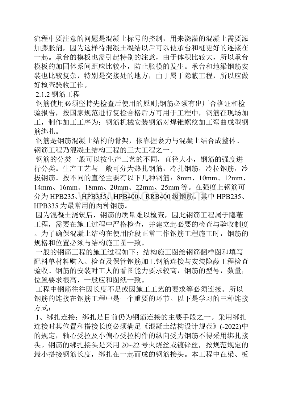 土木工程毕业实习报告最新5篇范文.docx_第3页