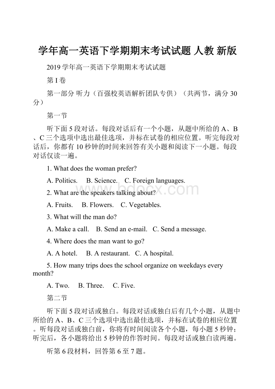 学年高一英语下学期期末考试试题 人教 新版.docx