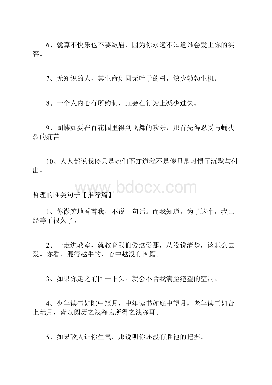 哲理的唯美句子摘抄富有哲理的句子 唯美.docx_第2页