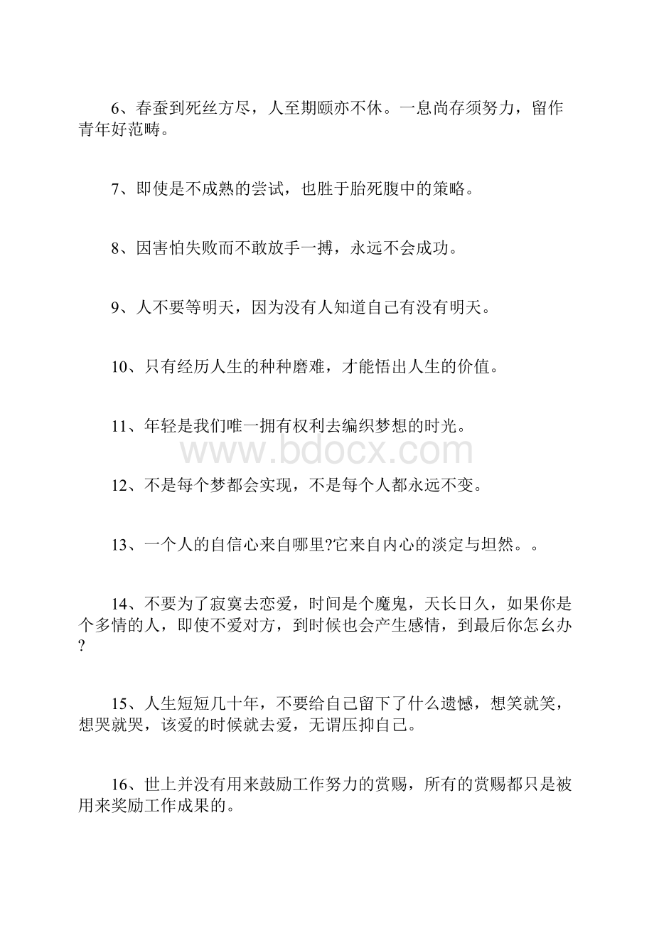 哲理的唯美句子摘抄富有哲理的句子 唯美.docx_第3页