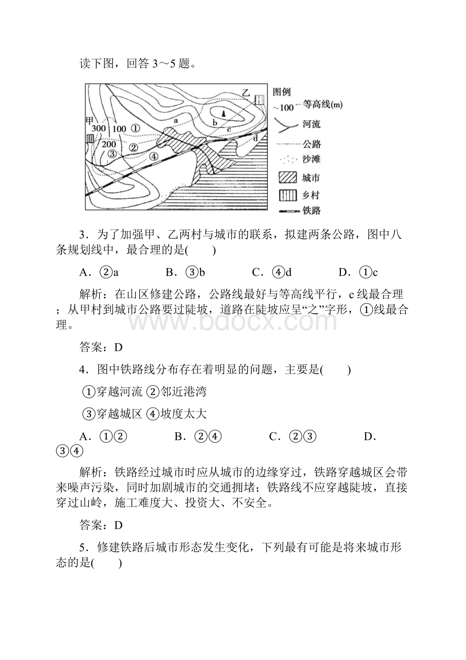 高三地理二轮复习专题综合测试三自然环境对人类活动的影响.docx_第2页