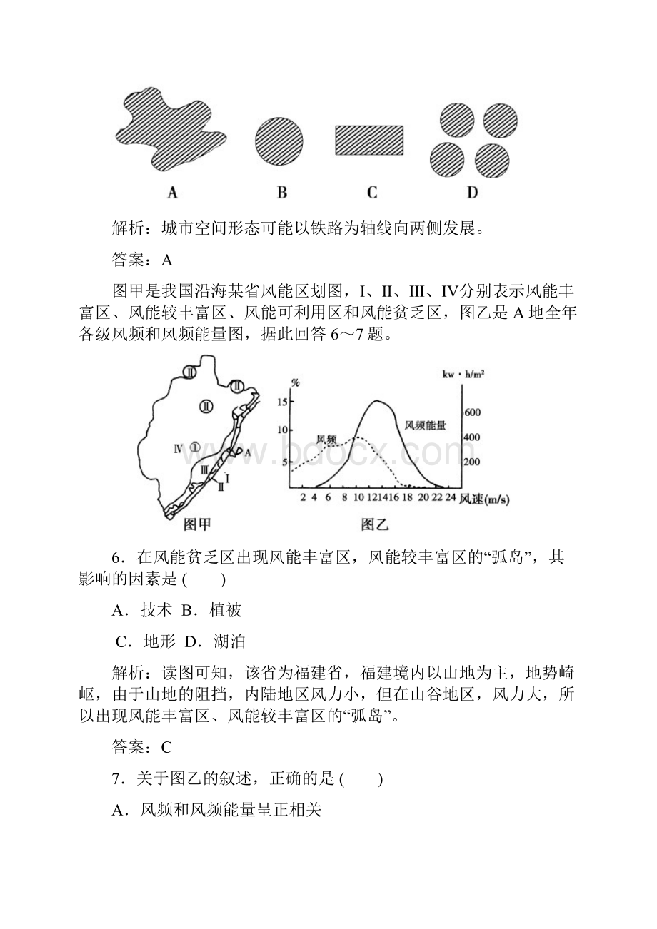 高三地理二轮复习专题综合测试三自然环境对人类活动的影响.docx_第3页