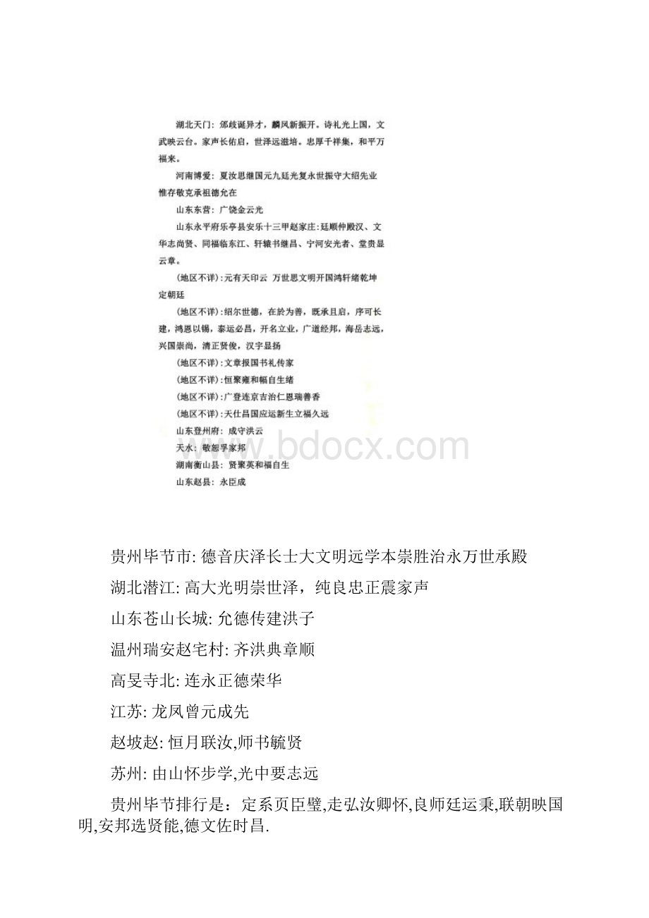 赵氏家谱字辈.docx_第2页