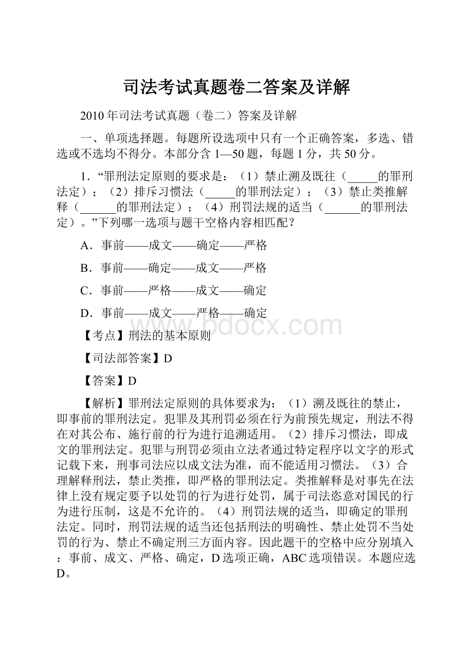 司法考试真题卷二答案及详解.docx_第1页