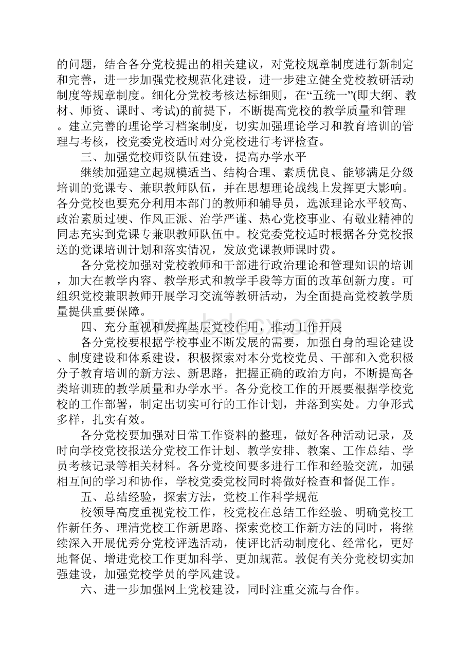 党校工作计划范文五篇.docx_第3页