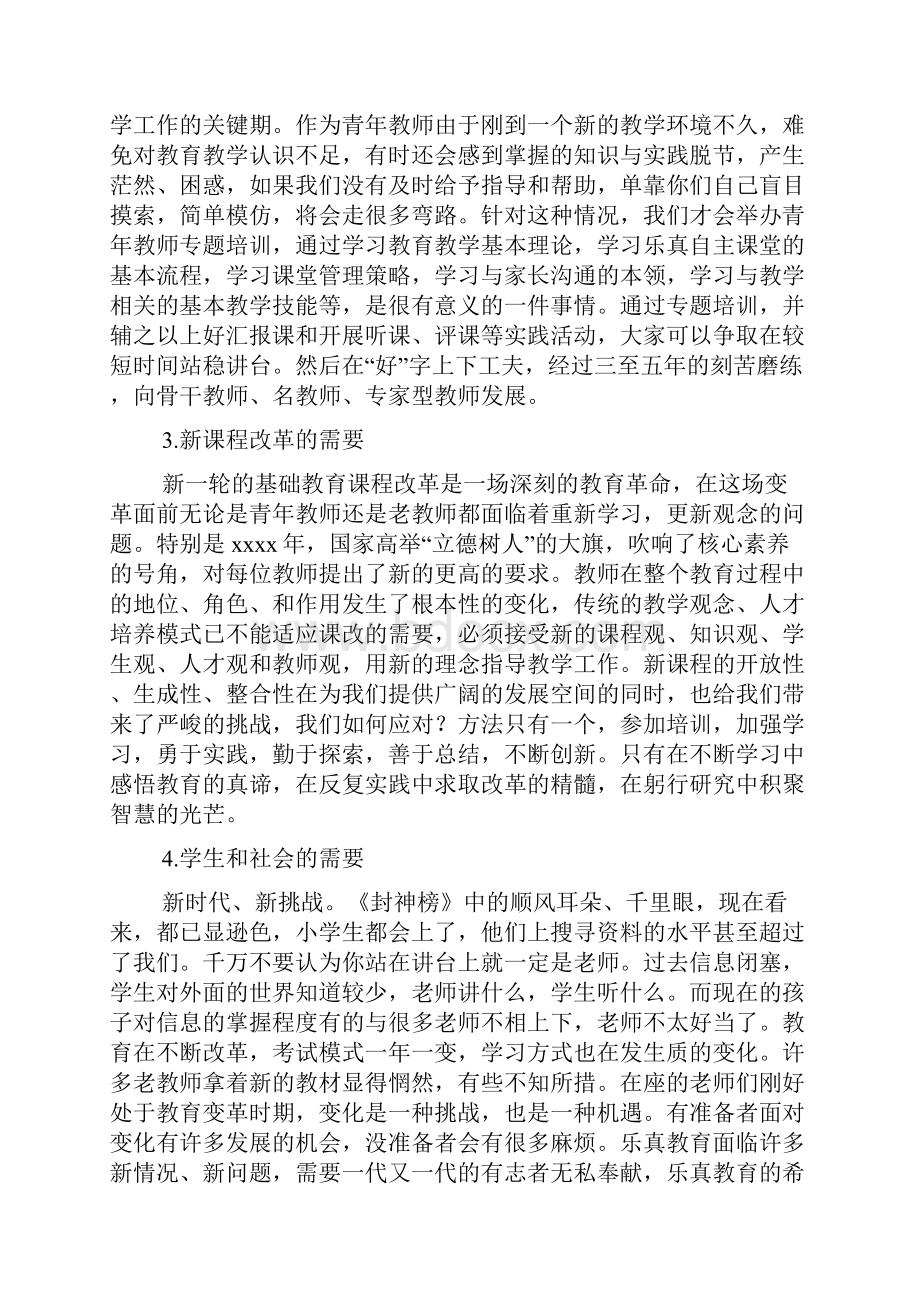 青年教师培训启动仪式讲话稿.docx_第2页