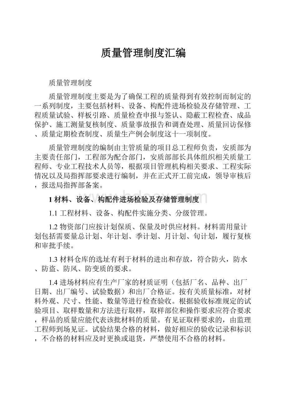 质量管理制度汇编.docx_第1页