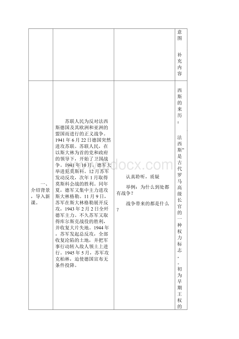 新人教版语文四年级下册第四单元教案表格.docx_第3页