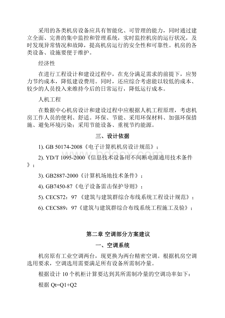 机房改造方案建议书.docx_第3页