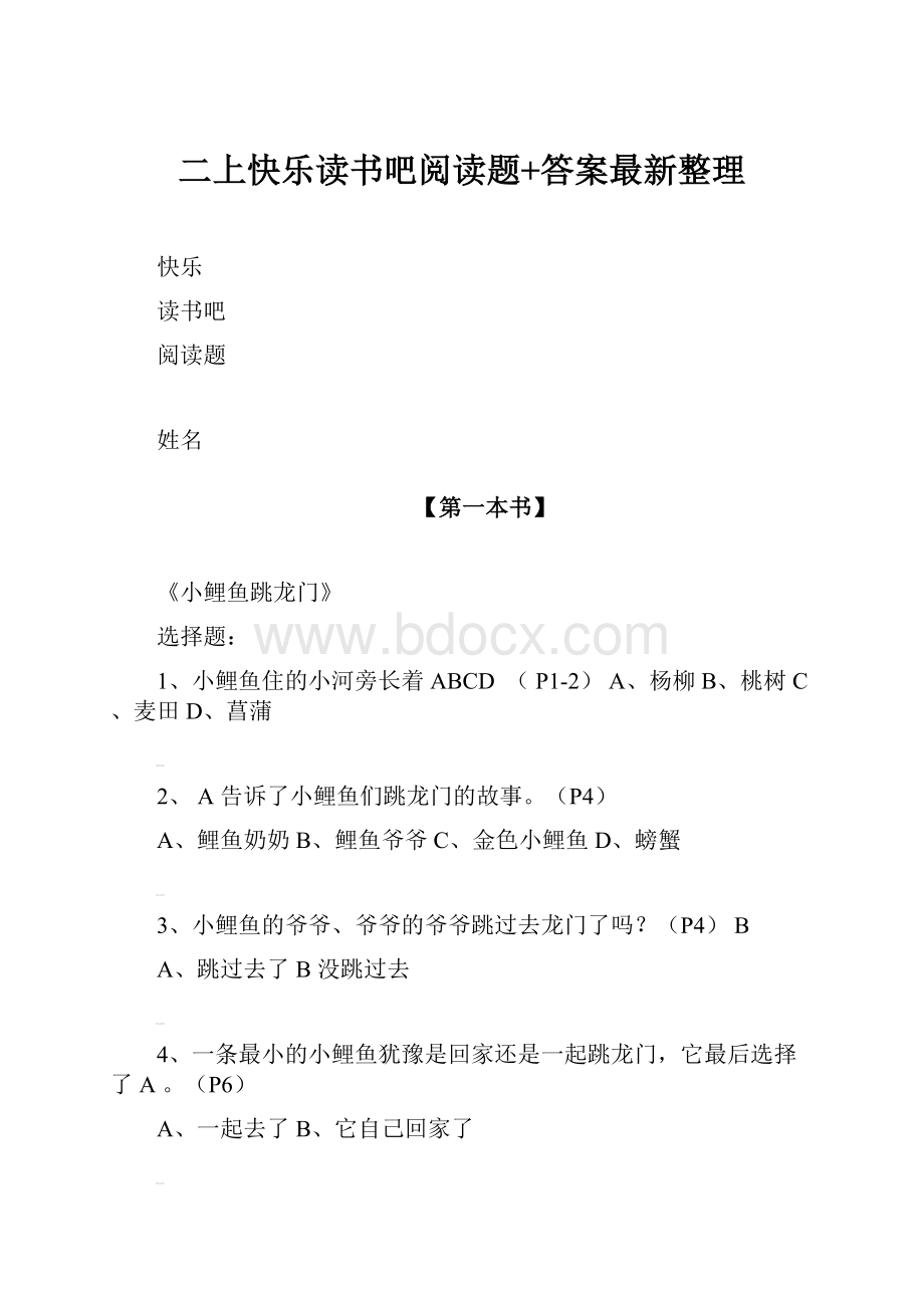 二上快乐读书吧阅读题+答案最新整理.docx