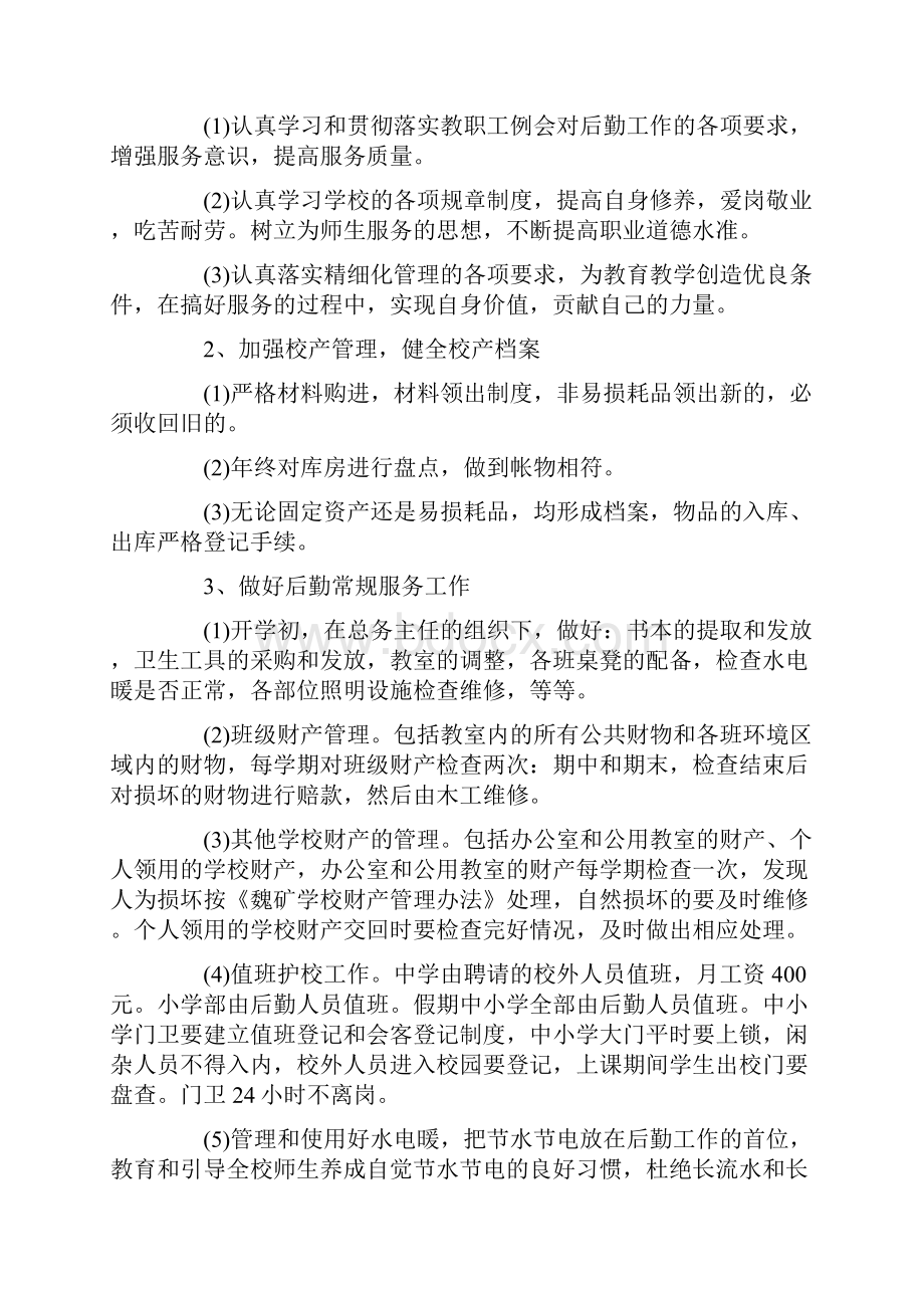 最新力争进一步完善服务设施.docx_第2页