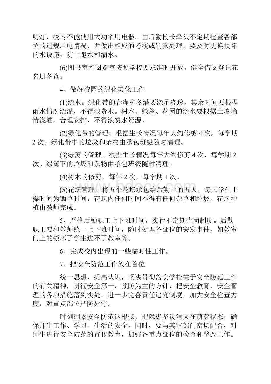 最新力争进一步完善服务设施.docx_第3页