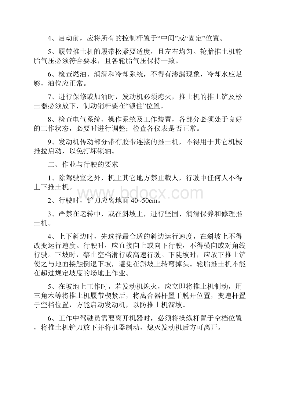 装载机操作规程教学文案.docx_第3页