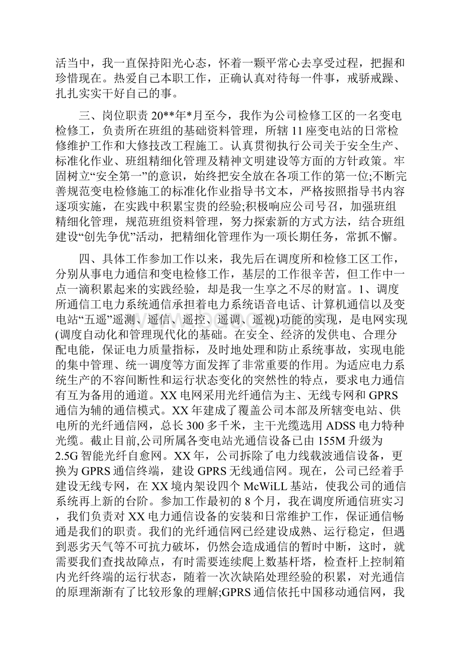 电力中级工程师工作总结与电力人力资源部工作总结参考汇编doc.docx_第2页