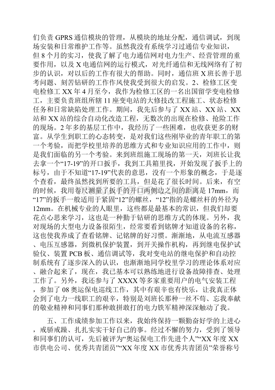 电力中级工程师工作总结与电力人力资源部工作总结参考汇编doc.docx_第3页