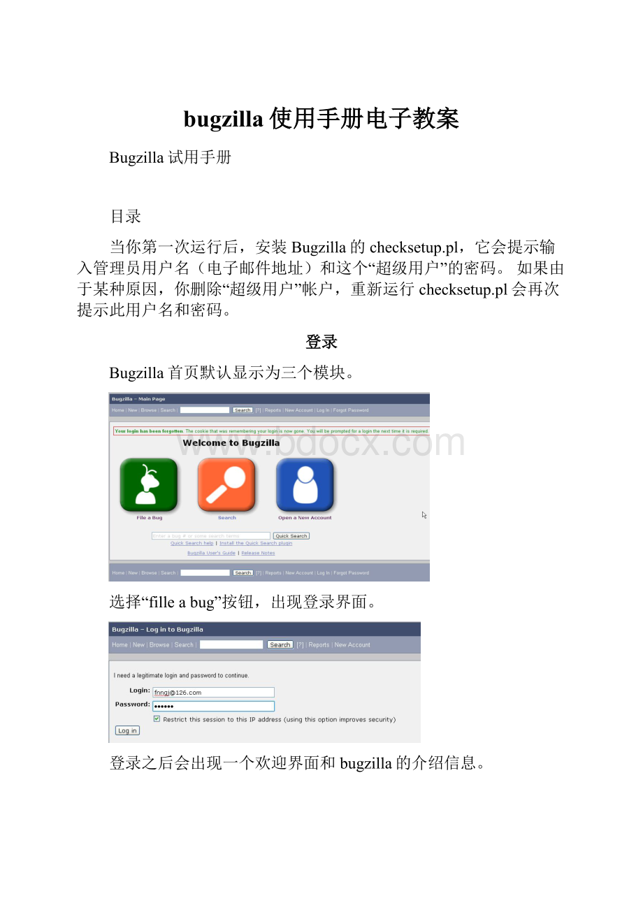 bugzilla使用手册电子教案.docx