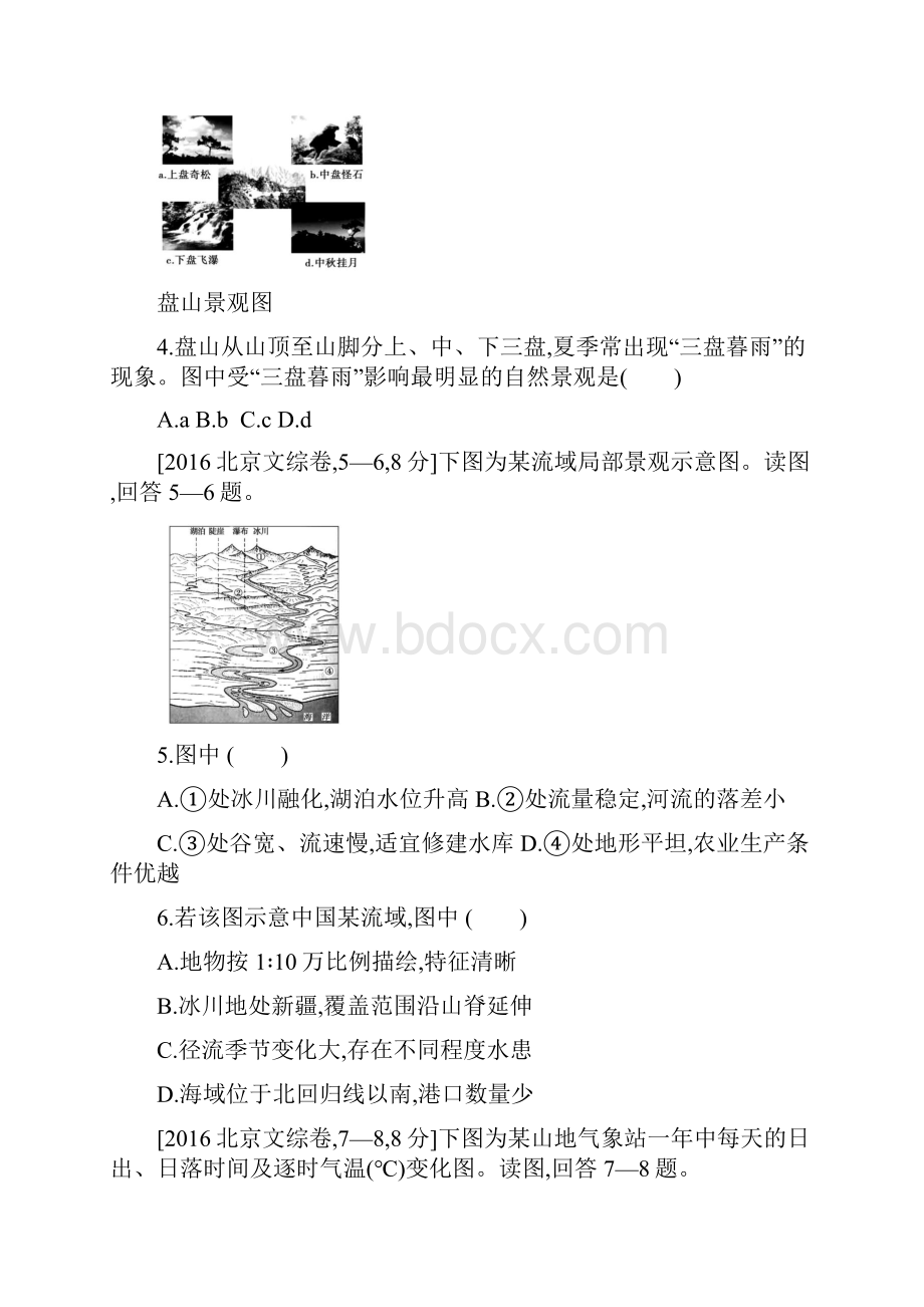 全国版版高考地理一轮复习 第十四单元 地理环境与区域发展地理信息技术考题.docx_第2页