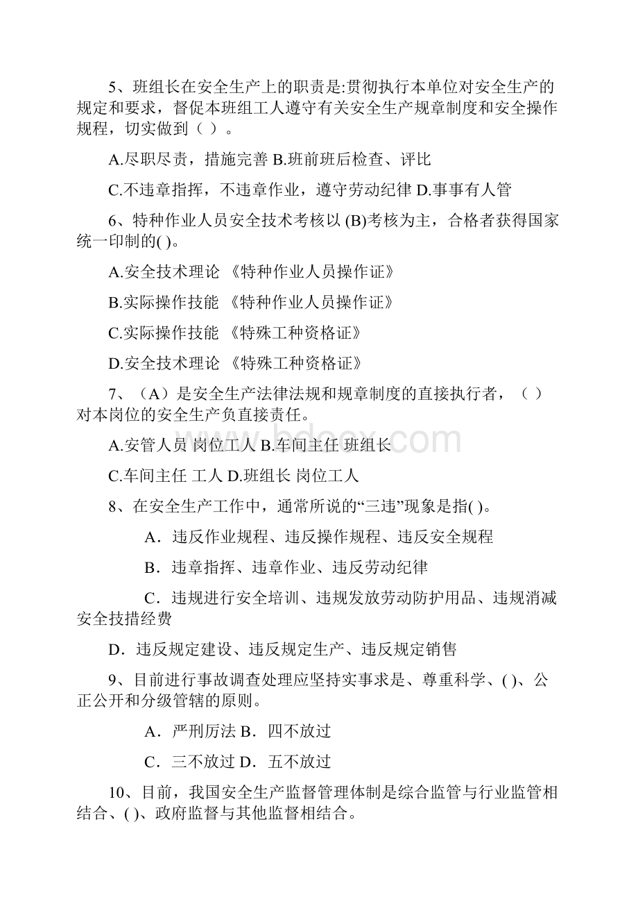 安全生产标准化管理知识培训试题.docx_第2页