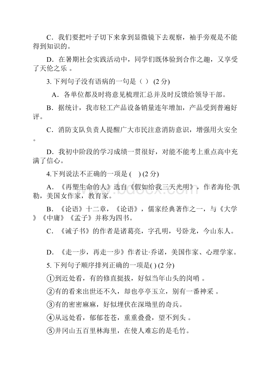 山东省滨州市学年七年级语文上学期期末考试试题新人教版.docx_第2页