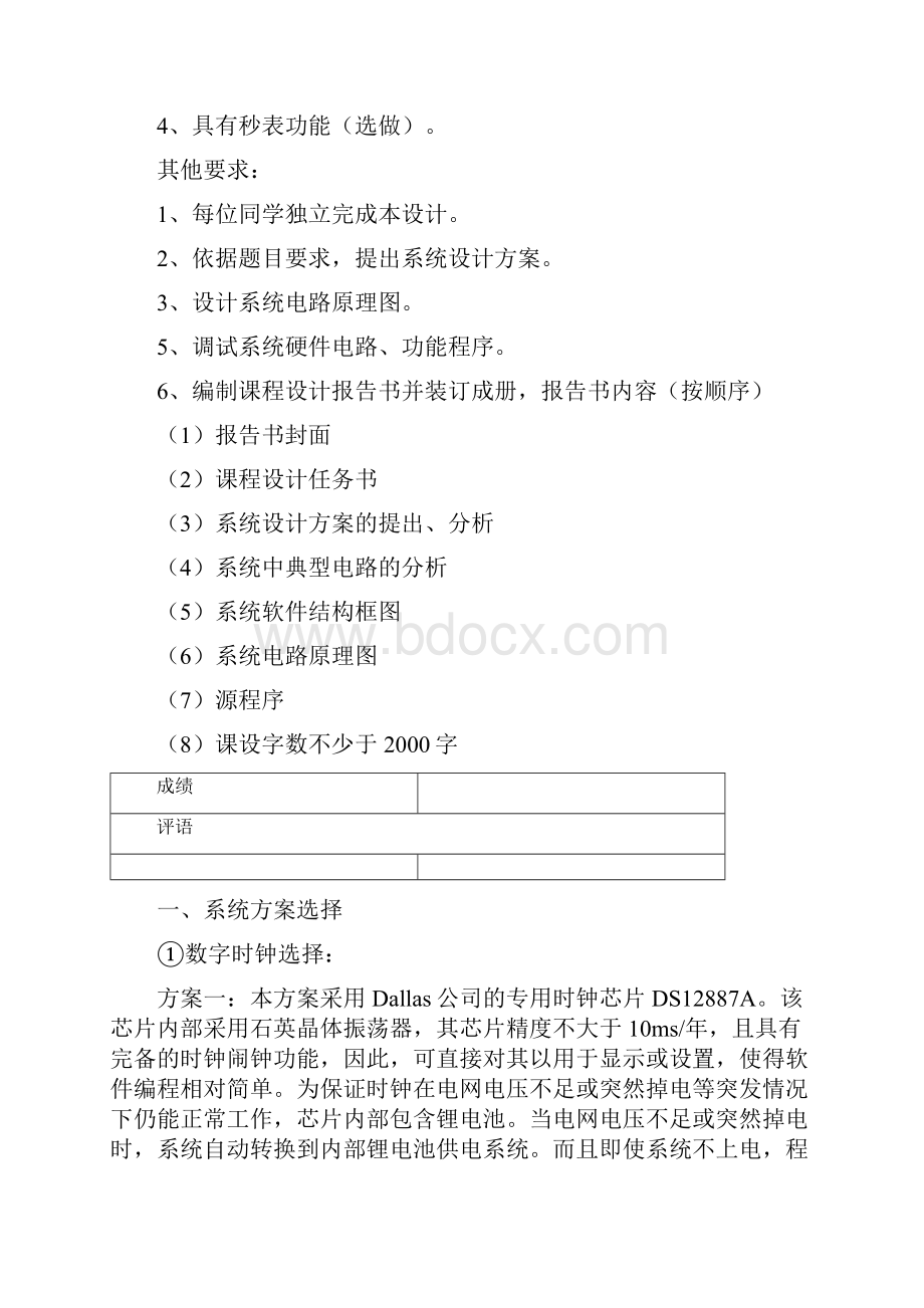 多功能数据钟课程设计.docx_第2页