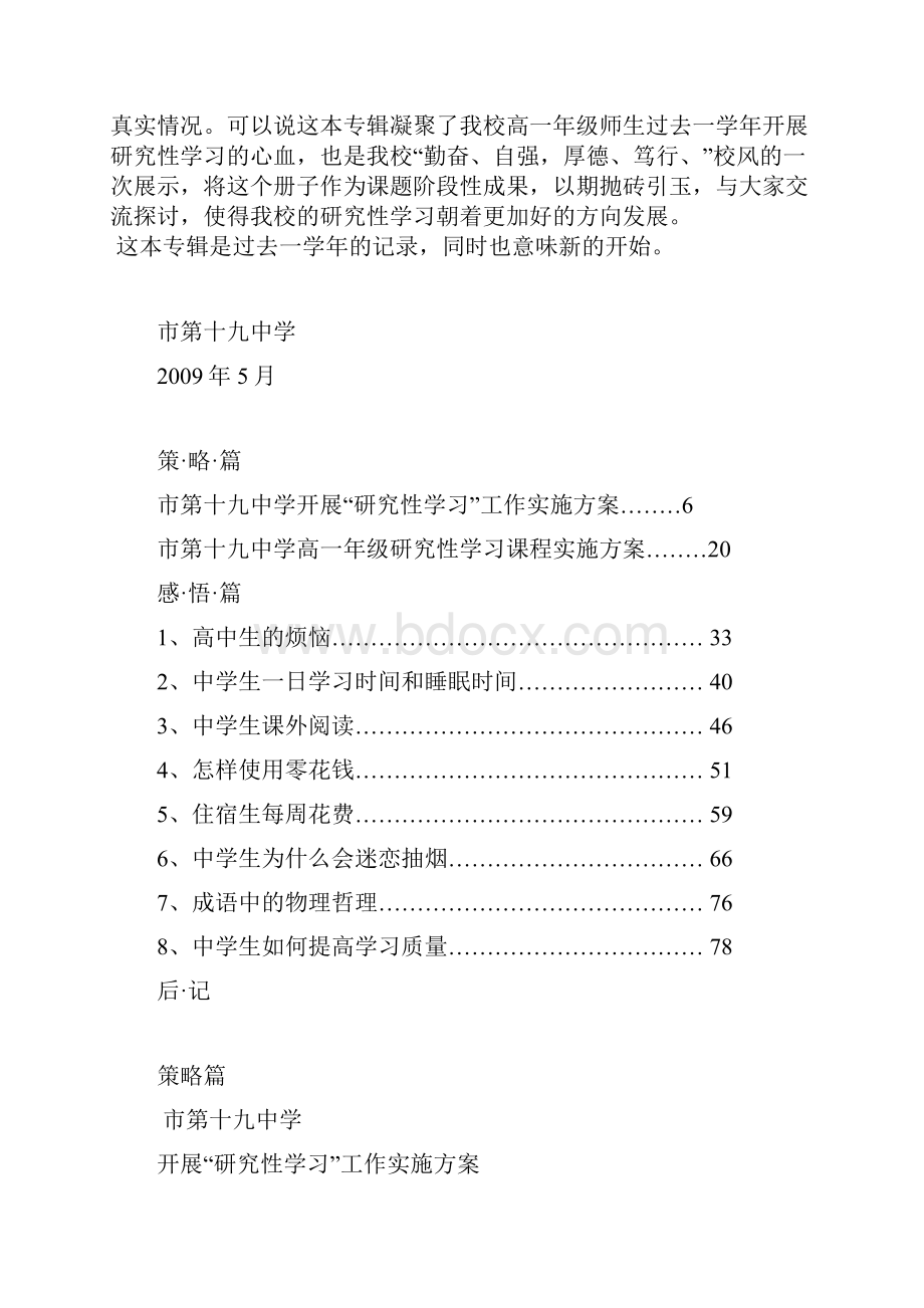 研究性学习学生课题成果集.docx_第2页