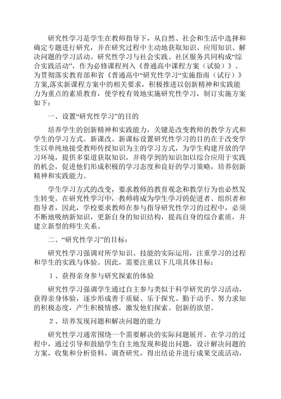 研究性学习学生课题成果集.docx_第3页