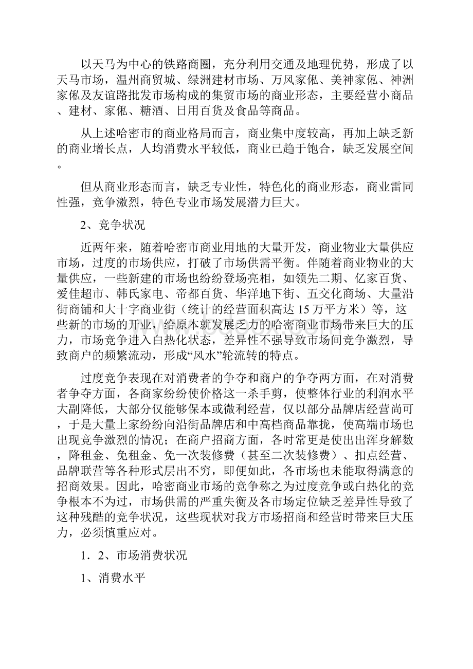 一个商业街策划方案.docx_第2页